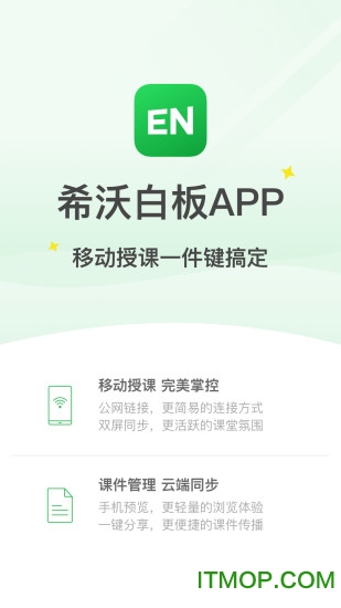 希沃白板app下载 希沃白板app