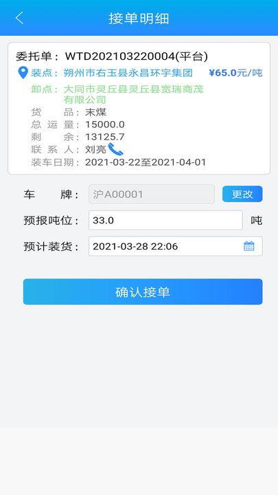 运钢好司机app官方下载