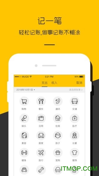 记账本收支管家下载