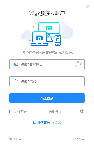 傲游浏览器32位/64位便携版