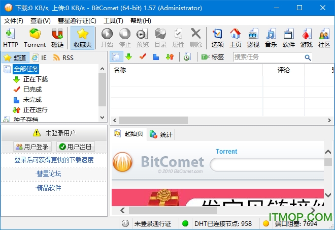 比特彗星中文版