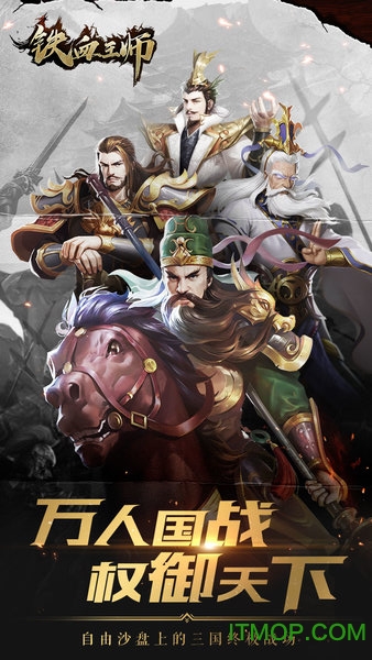 铁血王师下载