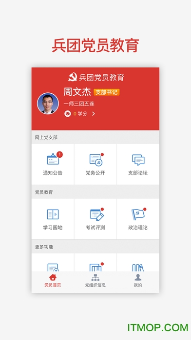 兵团党员教育app