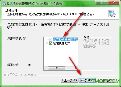论文格式快速编排助手word版