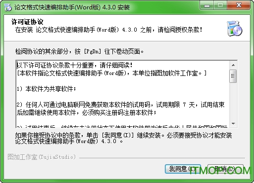 论文格式快速编排助手word版