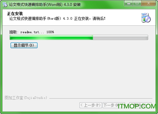 论文格式快速编排助手word版