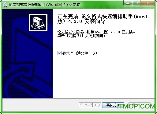 论文格式快速编排助手word版