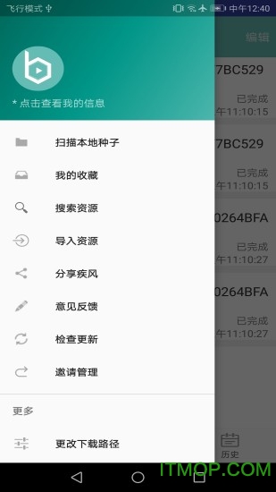疾风BT种子下载器
