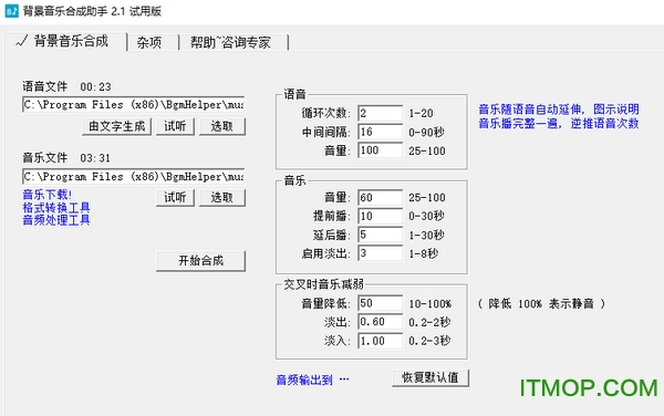 背景音乐合成助手