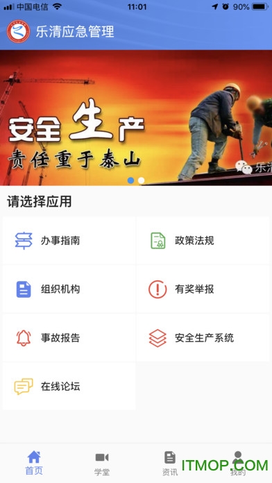 乐清应急管理