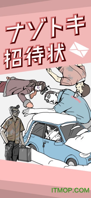 解谜邀请函 解谜邀请函