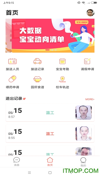 葱米家长版 葱米家长版