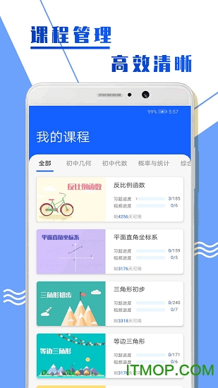 中考数学复习下载