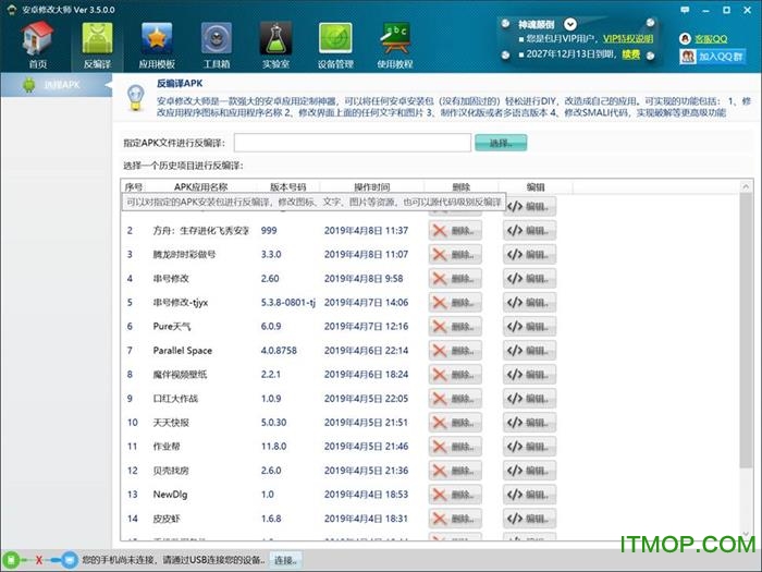安卓修改大师破解版下载