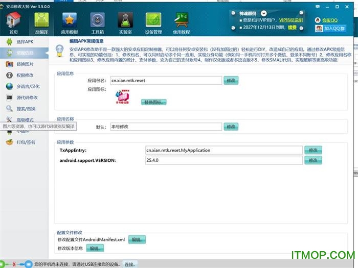 安卓修改大师破解版下载