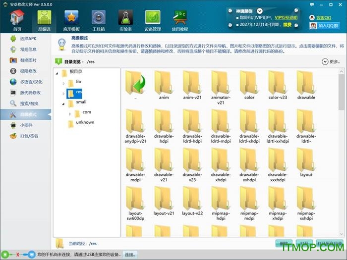 安卓修改大师破解版下载