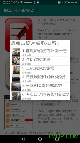 现场照片采集助手app