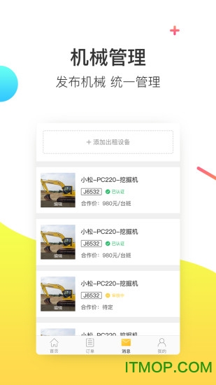 找重工机主app下载