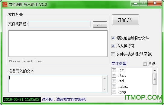 文件遍历写入助手绿色版