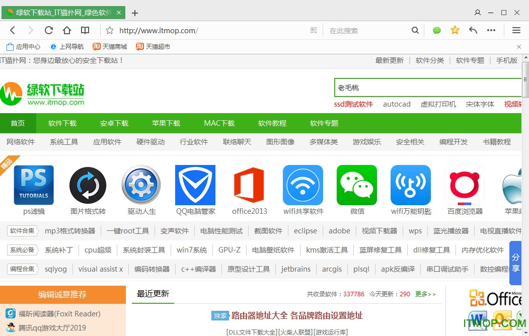 qq浏览器8.0版本