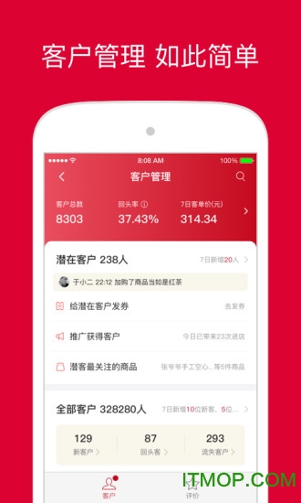 微店店长版苹果版 微店店长版苹果版安装