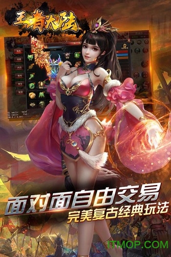 王者大陆变态版下载