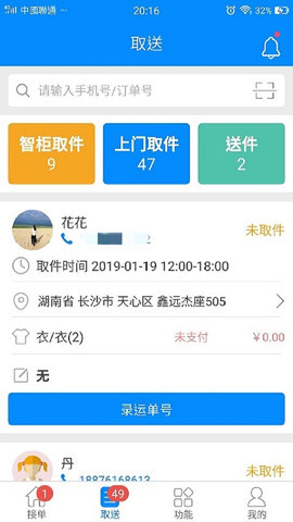 多洗取送员app