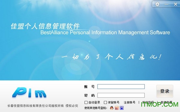 佳盟个人信息管理