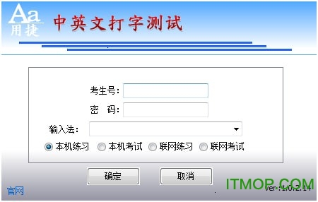中英文打字测试软件