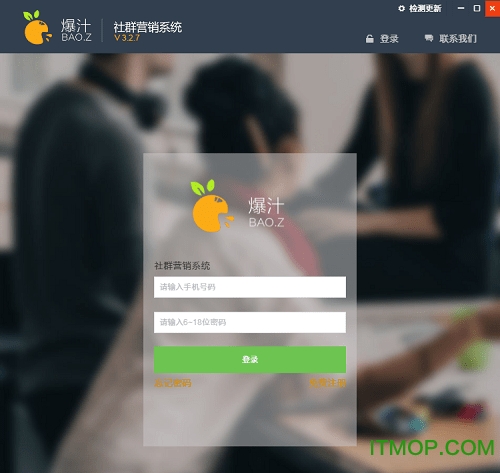 爆汁社群营销系统