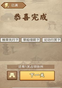 成语三国红包版