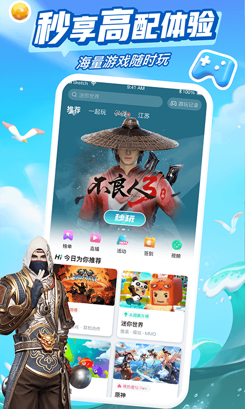 咪咕快游最新版本