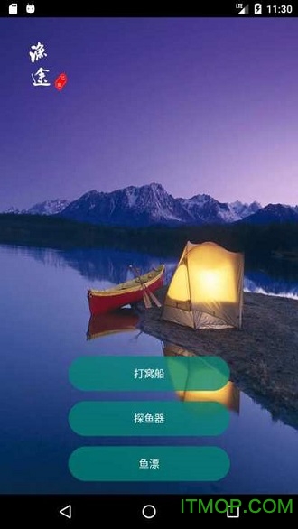 渔途app