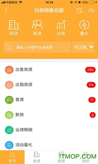 扫房ERP企业版 扫房ERP企业版下载