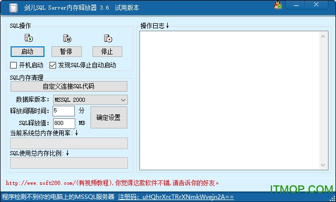 SQL Server内存释放器