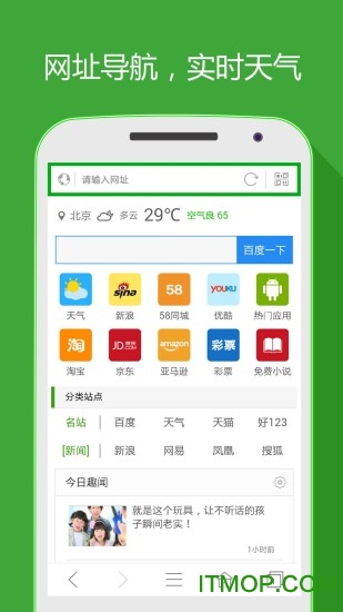 好网址导航手机版下载