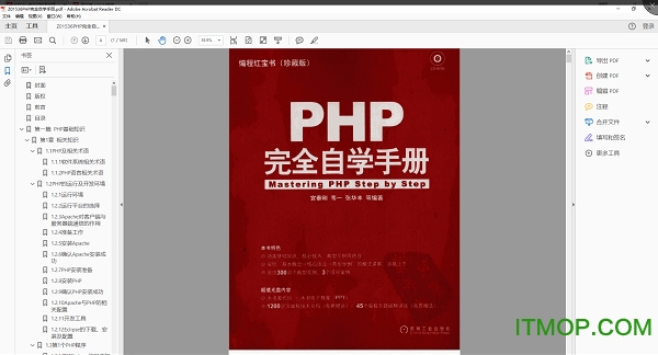 PHP完全自学手册pdf