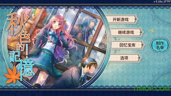 秋色的记忆lite下载