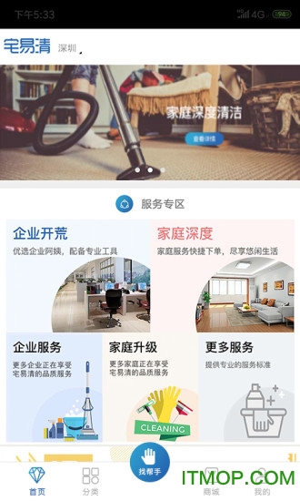 宅易清app