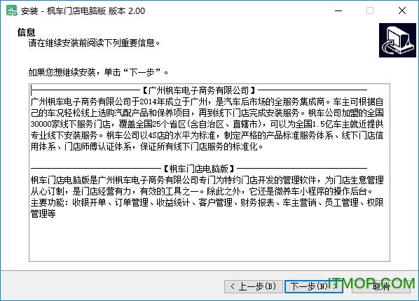 枫车门店系统下载