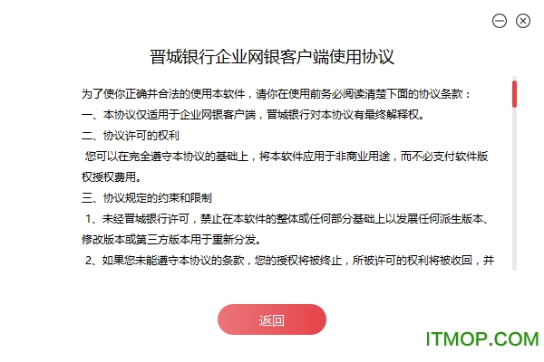 晋城银行企业网银下载