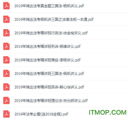 瑞达法考2019精讲pdf