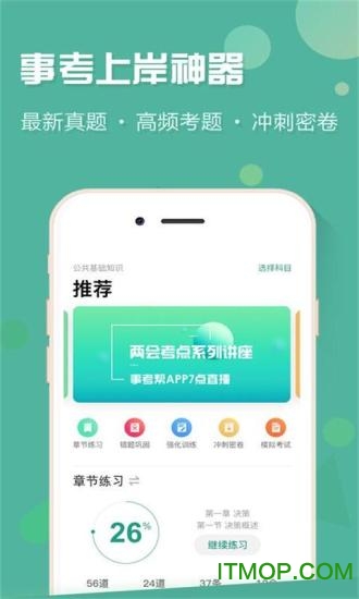 辽宁事考帮app
