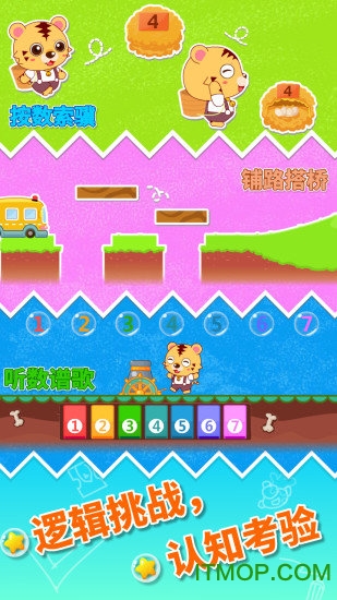 宝宝幼儿园数学app