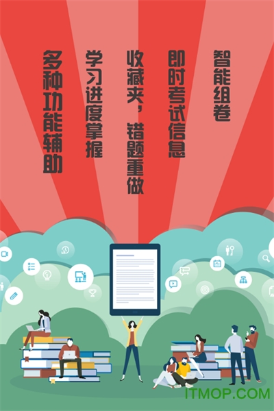 初级护师考试助手app下载