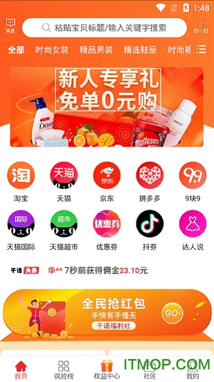 淘千语 淘千语app下载