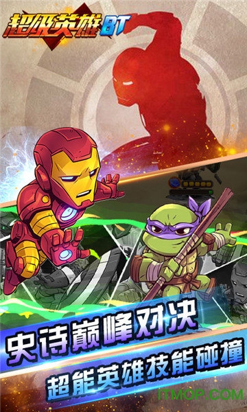 超级英雄手游BT版