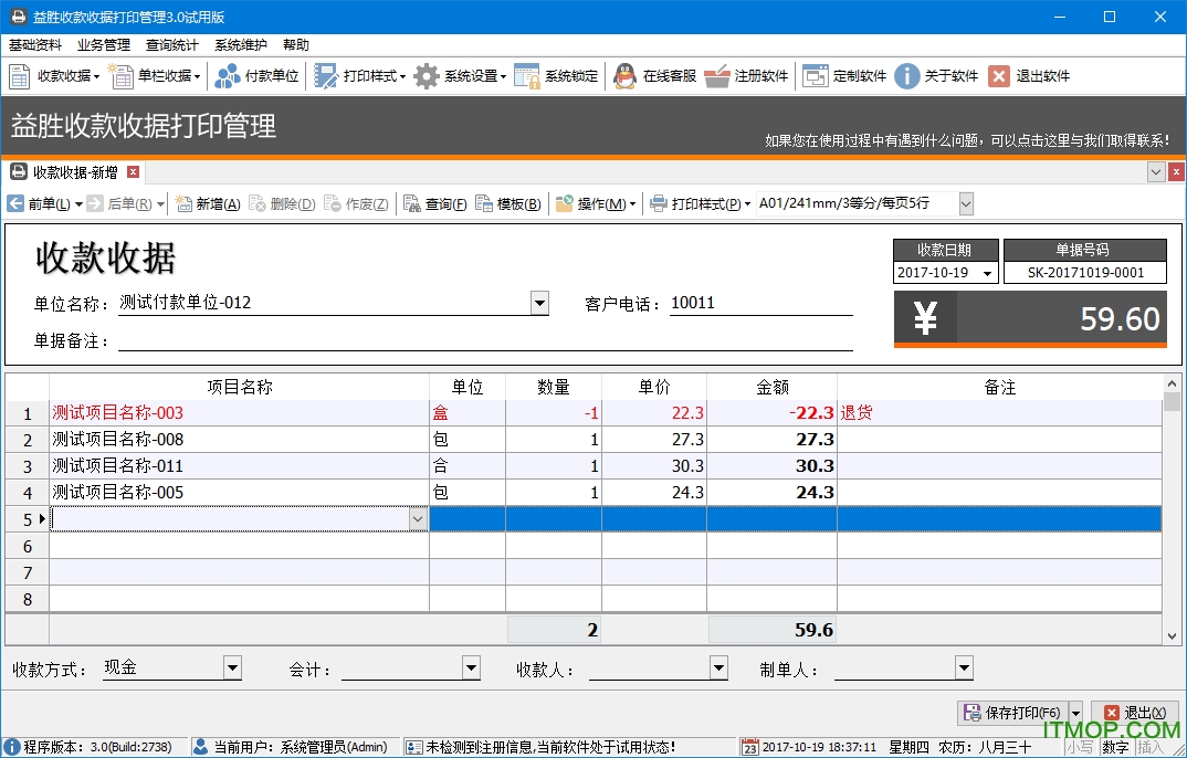 益胜收款收据打印 益胜收款收据打印