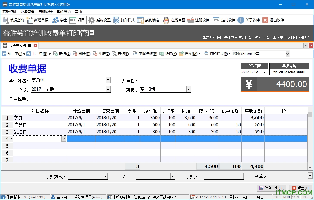 益胜教育培训收费单打印 益胜教育培训收费单打印