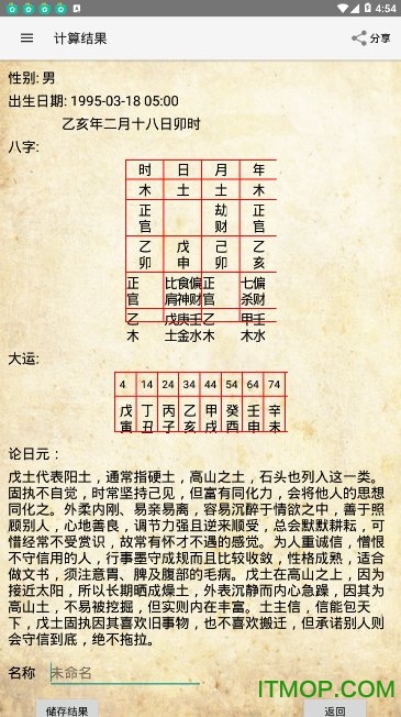 简易八字app